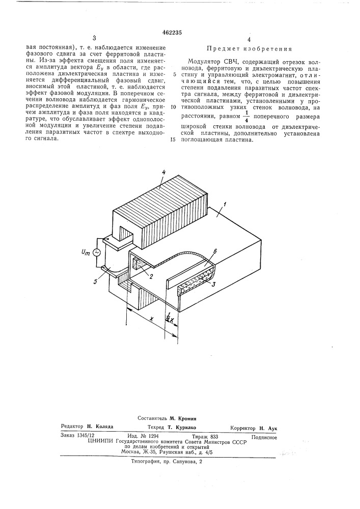 Модулятор свч (патент 462235)