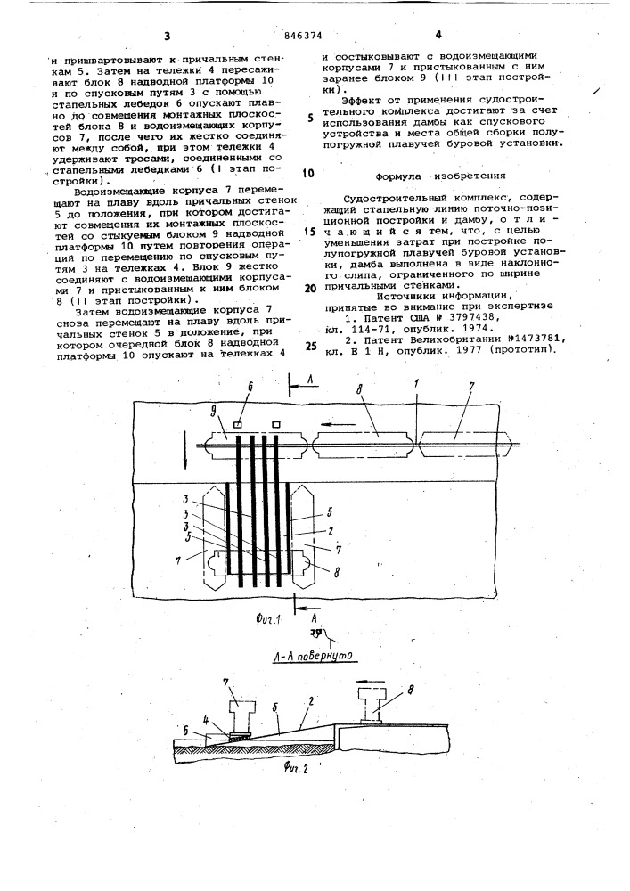 Судостроительный комплекс (патент 846374)