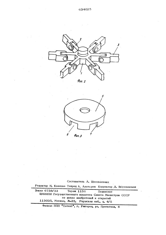 Шарнирное соединение (патент 634025)