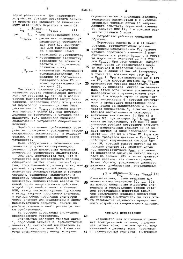 Устройство для опережающего деления электрической системы (патент 858161)