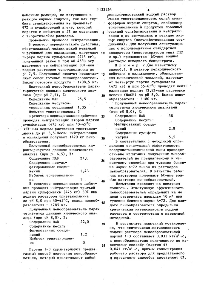 Способ получения пенообразователя для тушения пожаров (патент 1133264)