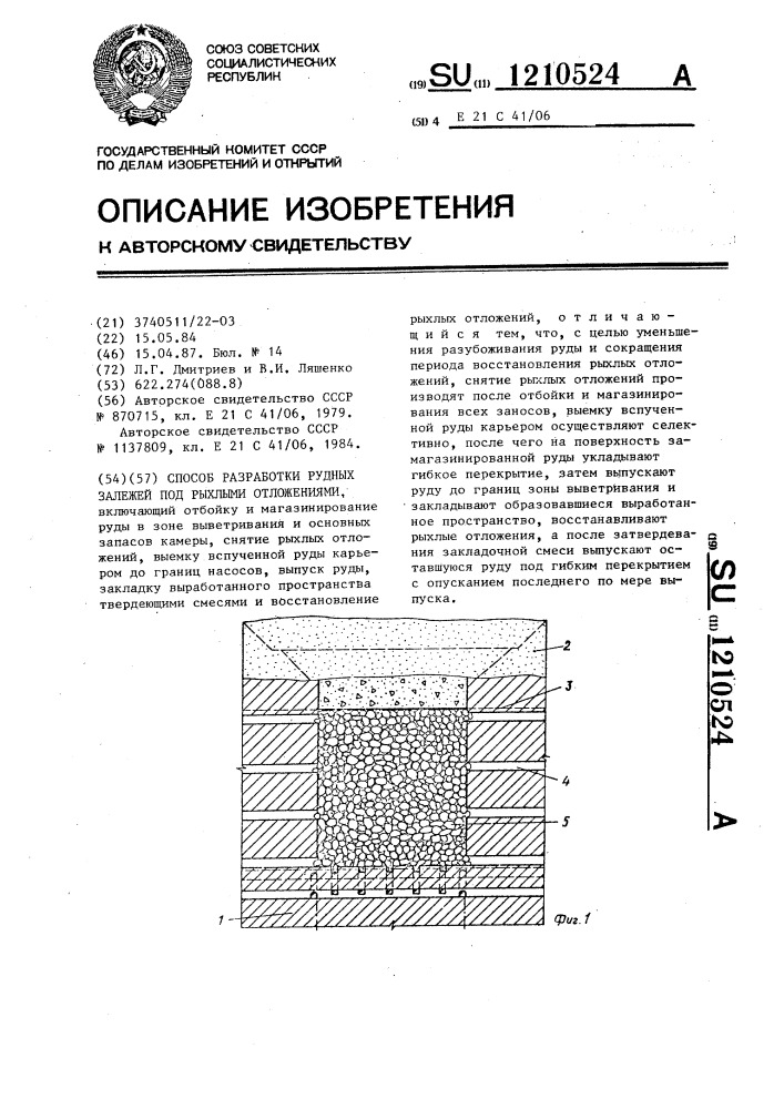 Способ разработки рудных залежей под рыхлыми отложениями (патент 1210524)