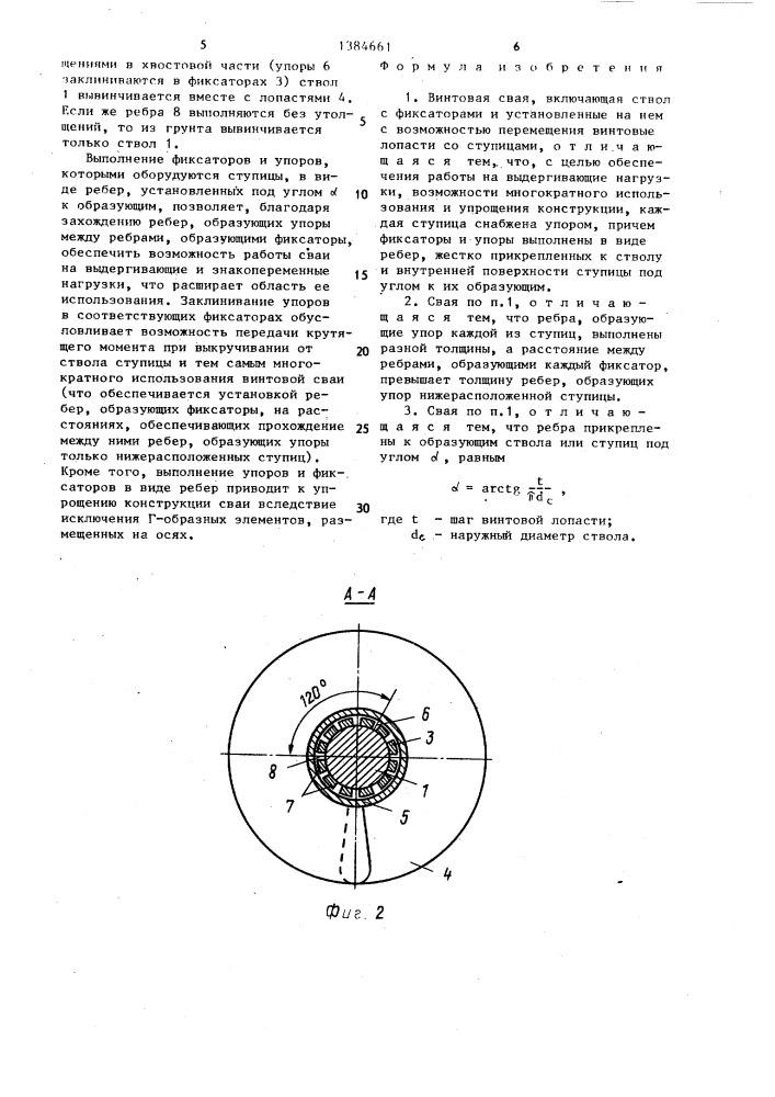 Винтовая свая (патент 1384661)