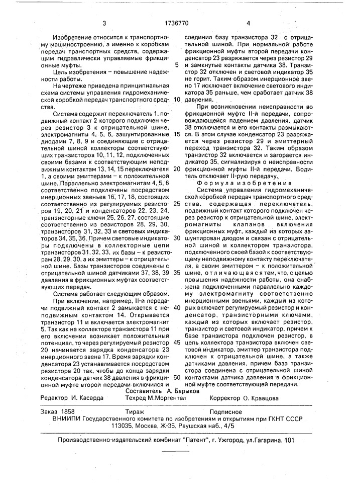 Система управления гидромеханической коробкой передач транспортного средства (патент 1736770)