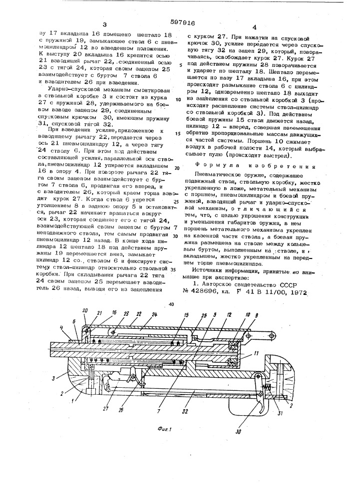 Пневманическое оружие (патент 597916)