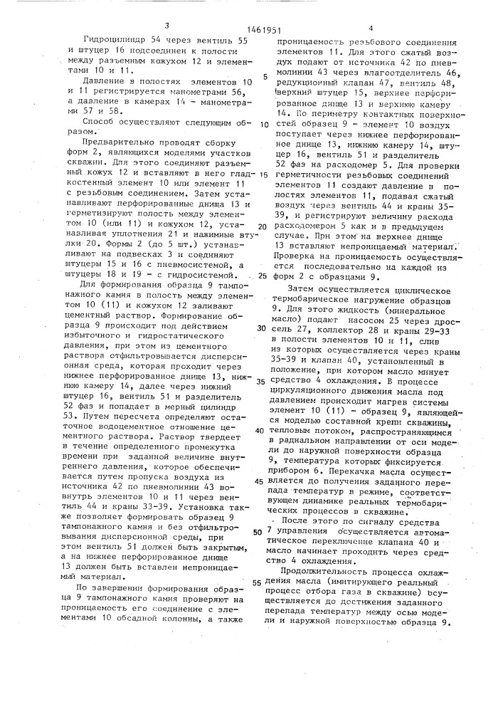 Способ исследования тампонажного камня и установка для его осуществления (патент 1461951)