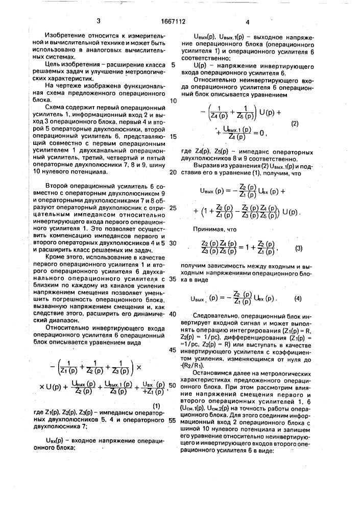 Операционный блок (патент 1667112)