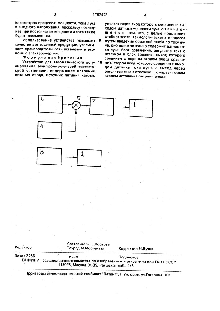 Устройство для автоматического регулирования электронно- лучевой термической установки (патент 1762423)