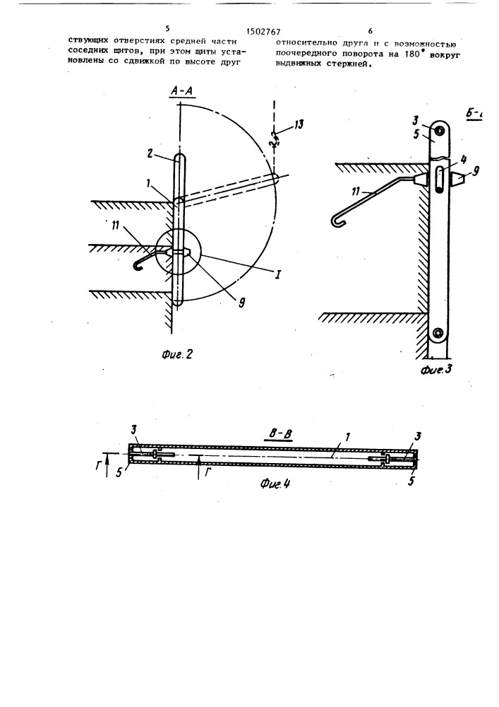 Опалубка для возведения бетонных сооружений (патент 1502767)