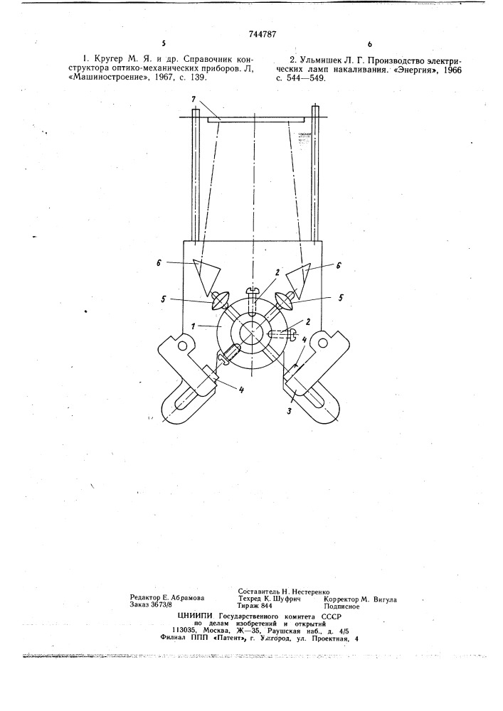 Способ юстировки тела накала лампы накаливания (патент 744787)
