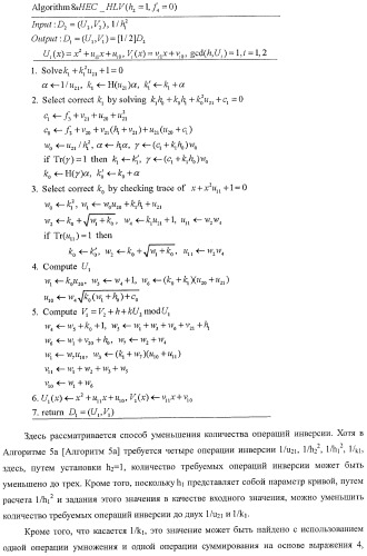 Способ криптографического расчета, криптографическая система и компьютерная программа (патент 2414079)