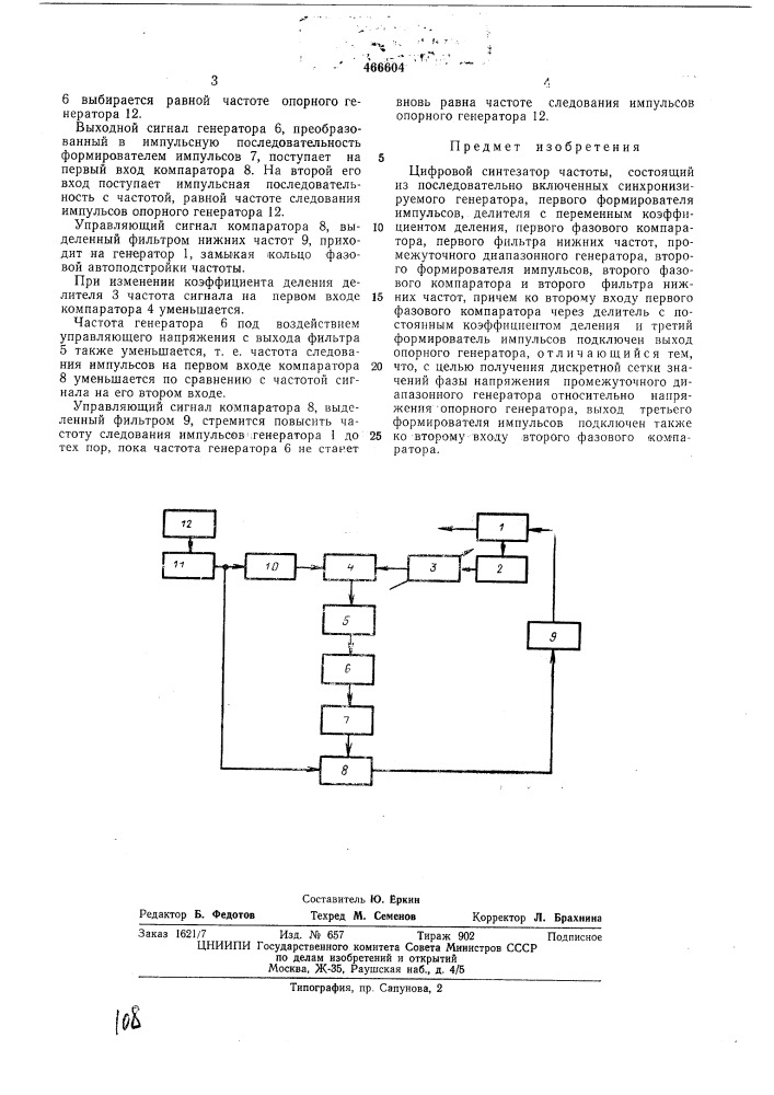 Цифровой синтезатор частоты (патент 466604)