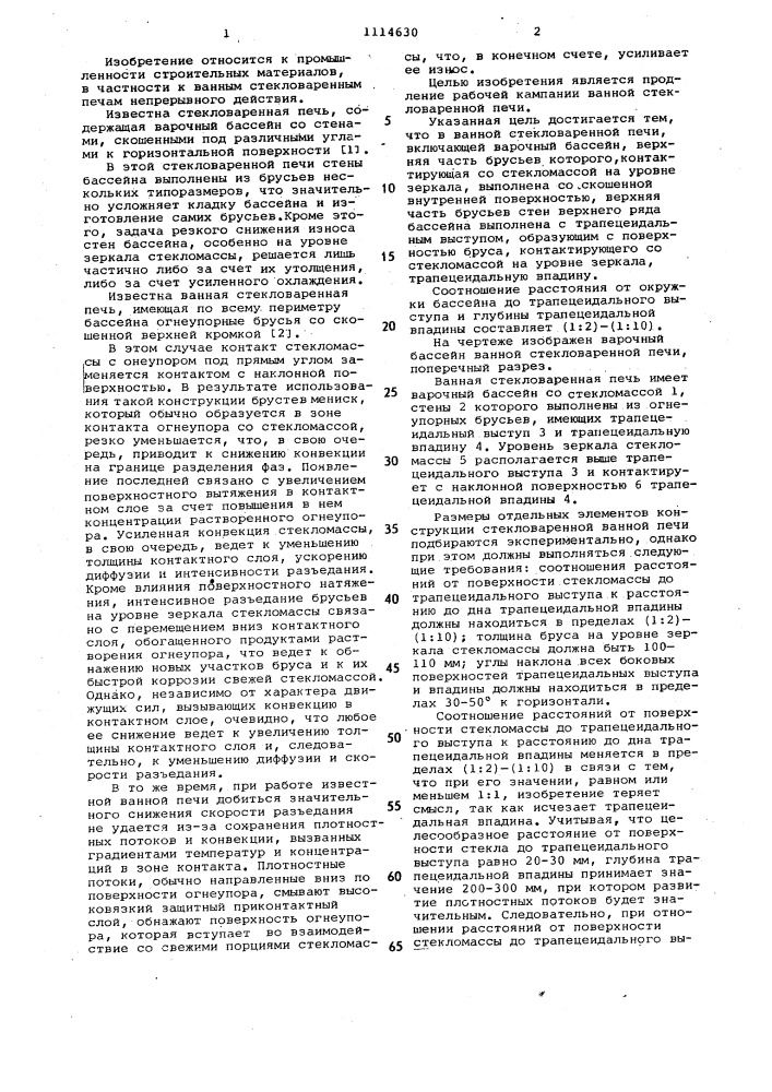 Ванная стекловаренная печь (патент 1114630)
