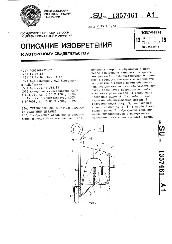 Устройство для контроля скорости травления деталей (патент 1357461)