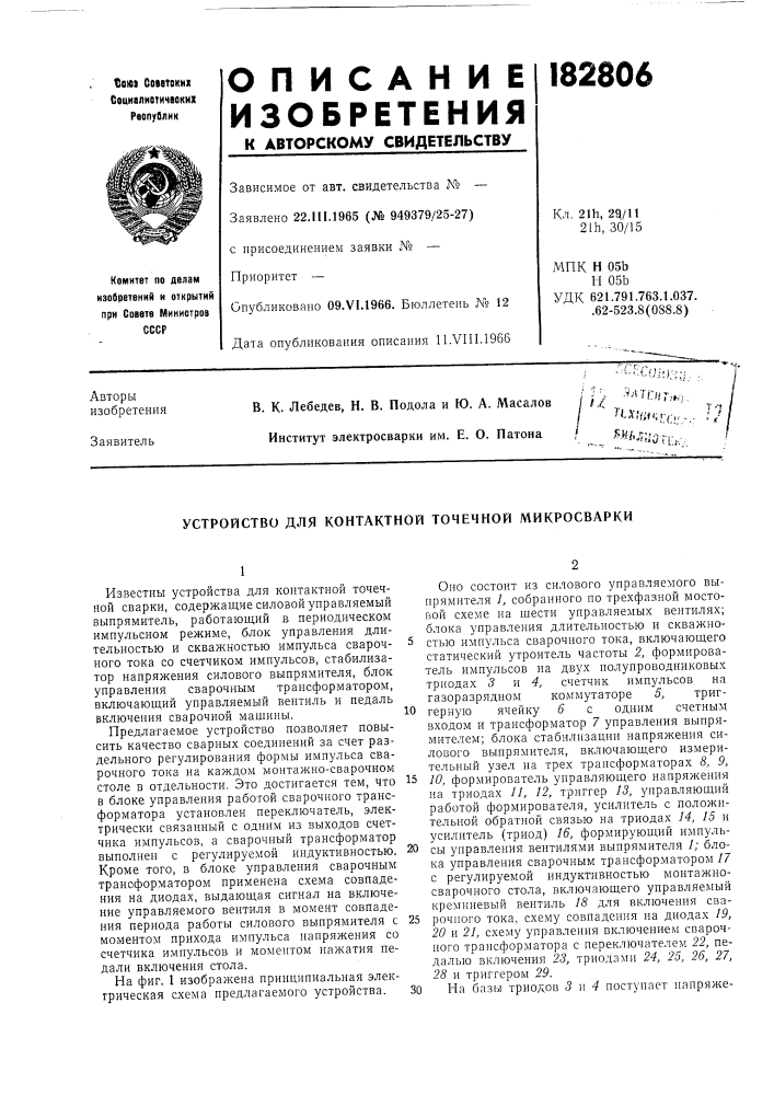 Патент ссср  182806 (патент 182806)