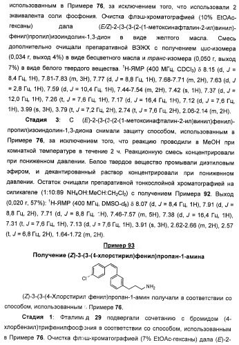 Соединения, представляющие собой стиролильные производные, для лечения офтальмических заболеваний и расстройств (патент 2494089)