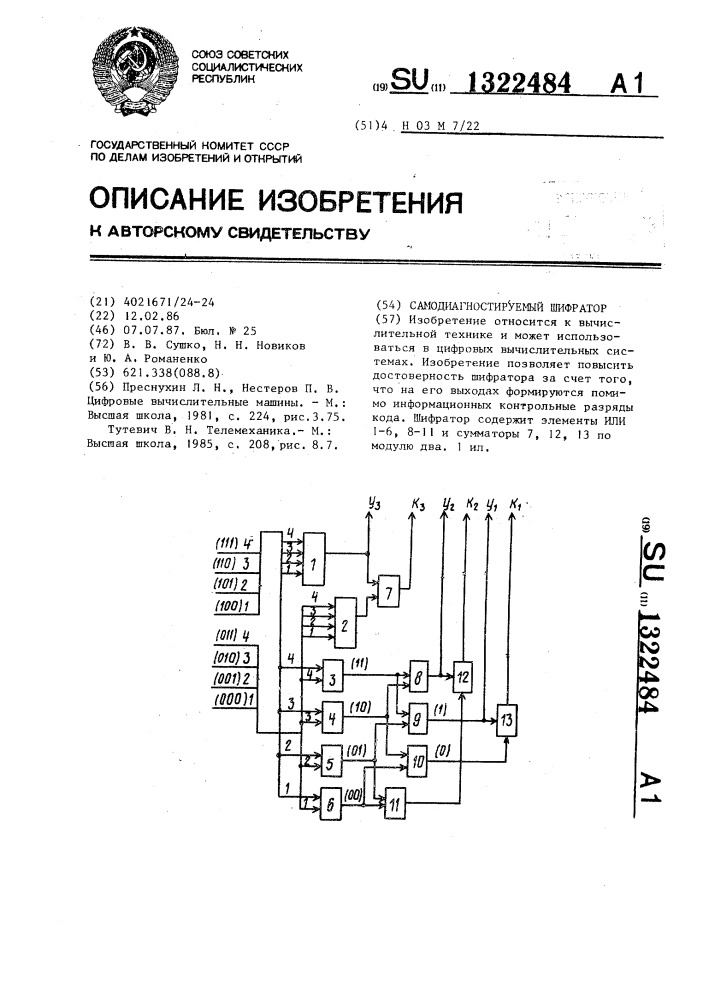 Самодиагностируемый шифратор (патент 1322484)