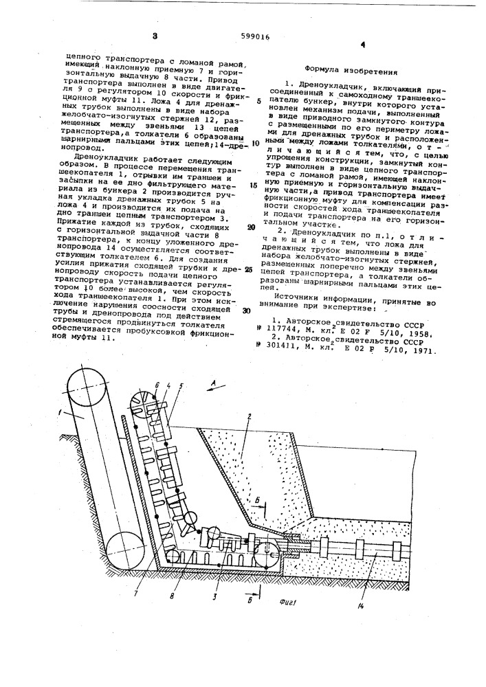 Дреноукладчик (патент 599016)