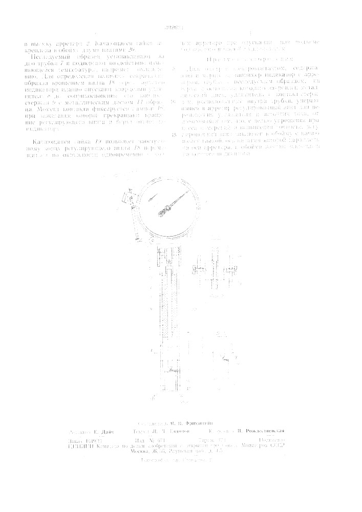 Патент ссср  302621 (патент 302621)