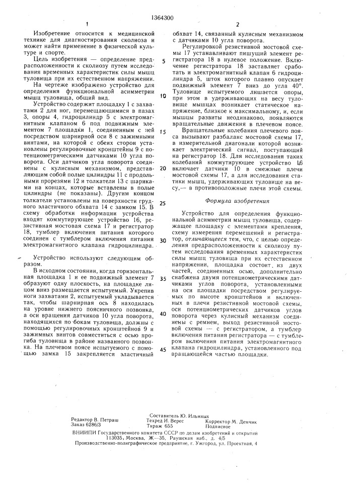 Устройство для определения функциональной ассимметрии мышц туловища (патент 1364300)