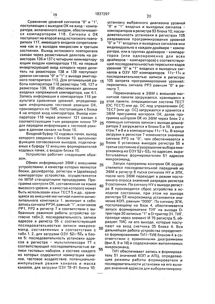 Устройство для тестового контроля логических узлов (патент 1837297)