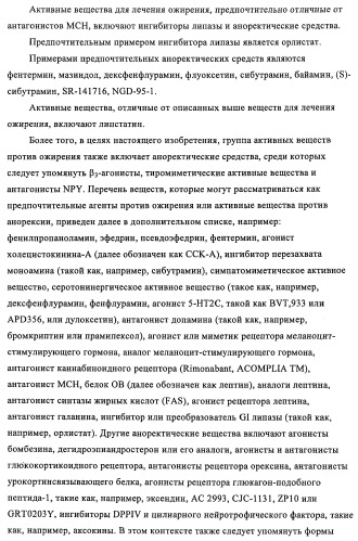 Новые производные пиридона, обладающие антагонистической активностью в отношении mch, и лекарственные средства, включающие такие соединения (патент 2453543)