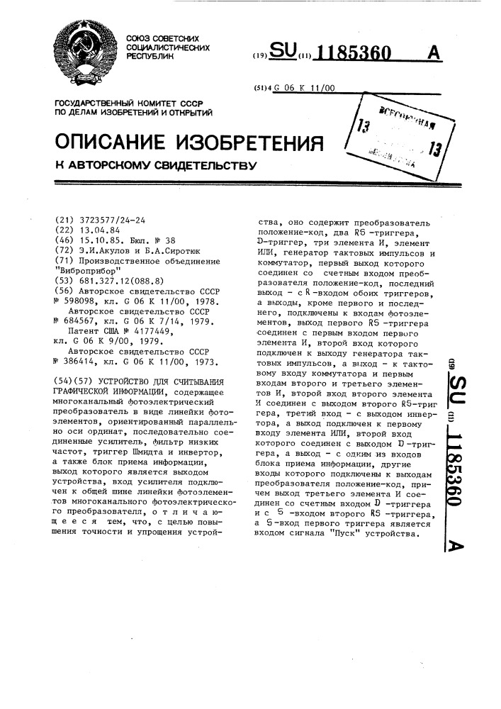 Устройство для считывания графической информации (патент 1185360)