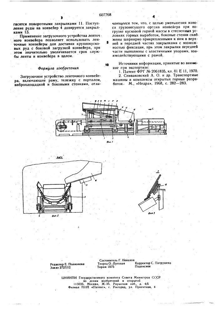 Загрузочное устройтсво ленточного конвейера (патент 607768)