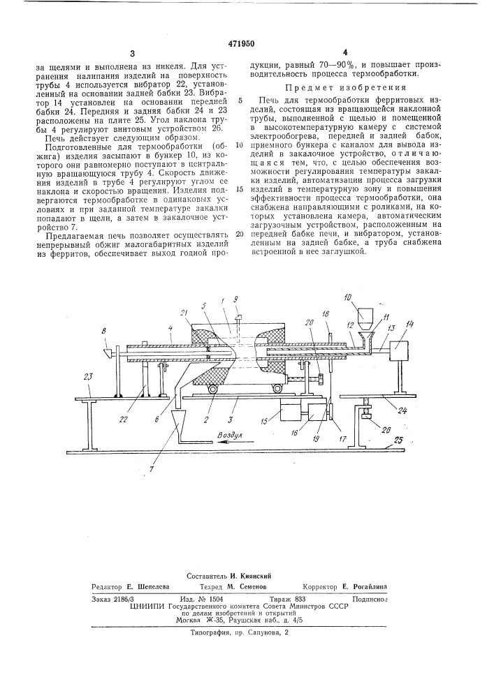 Печь для термообработки ферритовых изделий (патент 471950)