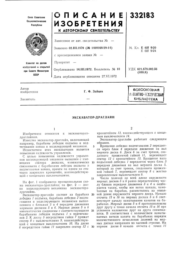 Патент ссср  332183 (патент 332183)