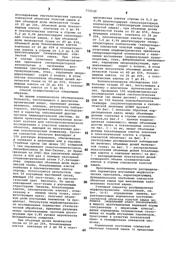 Способ диагностики заболеваний толстой кишки (патент 772530)