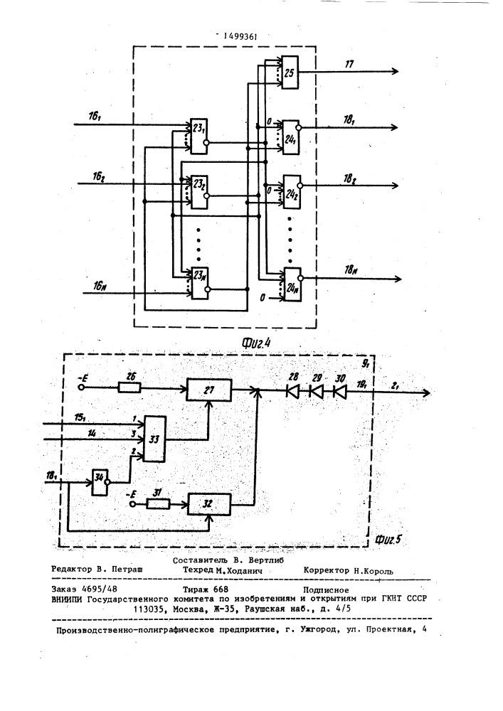 Устройство для сопряжения сегментов общей линии связи локальной сети (патент 1499361)