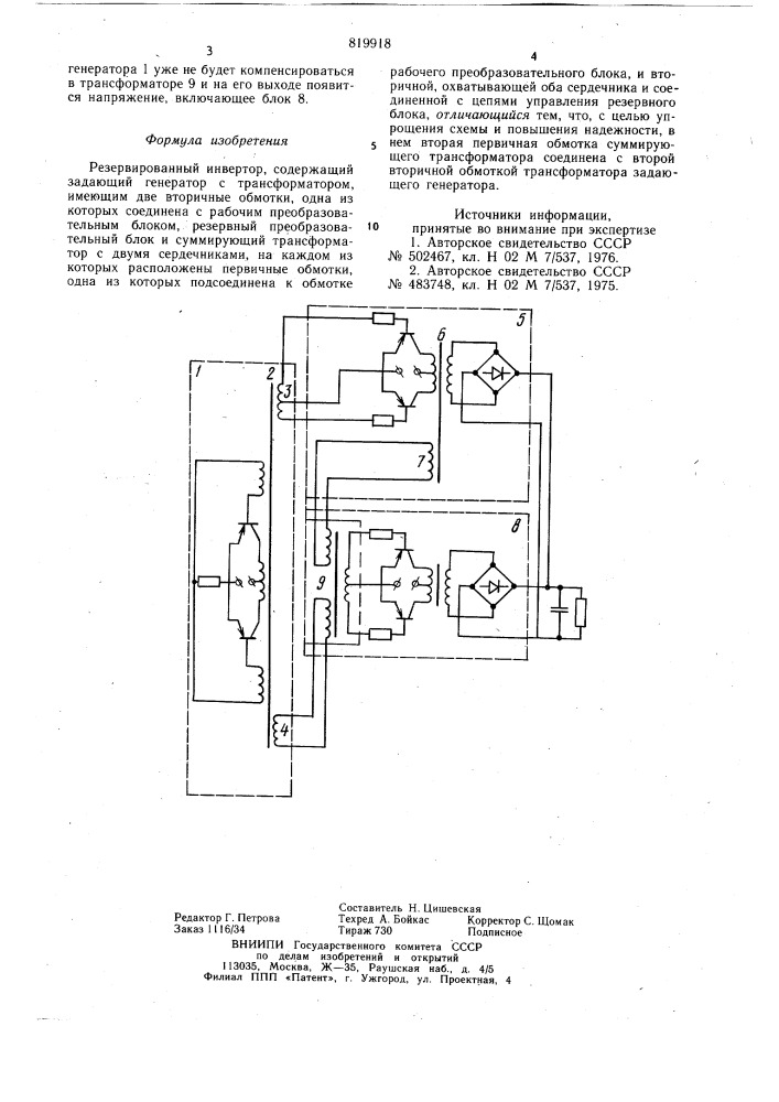 Резервированный инвертор (патент 819918)