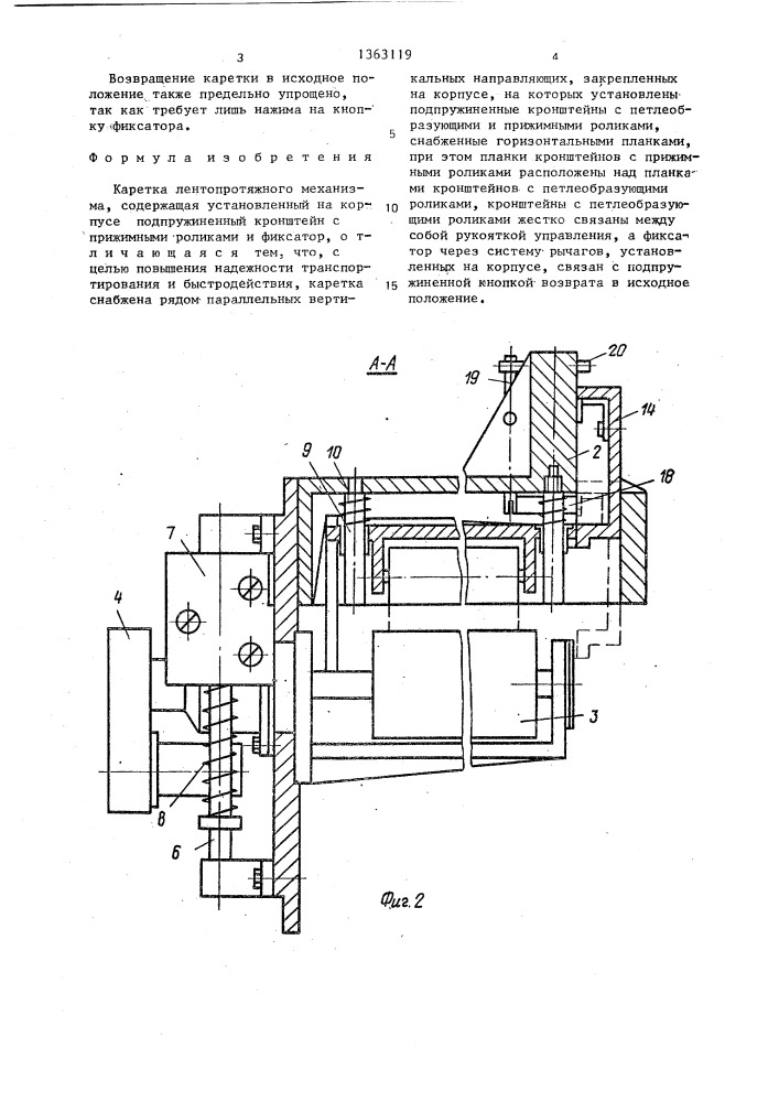 Каретка лентопротяжного механизма (патент 1363119)