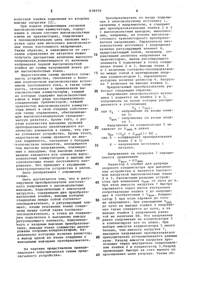 Регулируемый преобразователь постоян-ного напряжения c высоковольтным выходом (патент 838950)