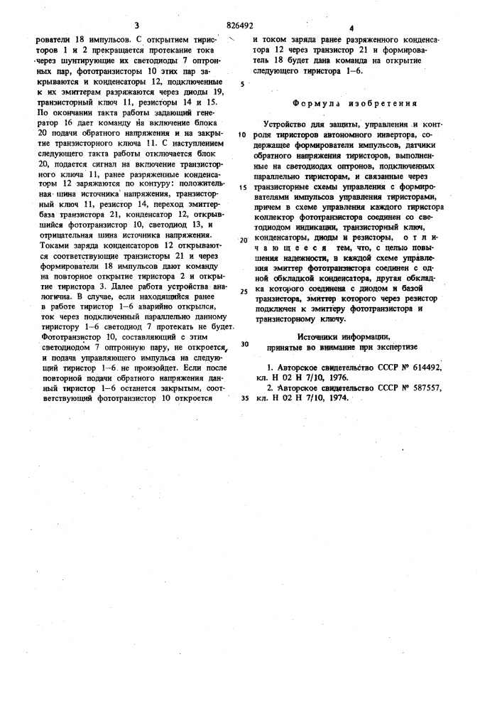 Патент ссср  826492 (патент 826492)
