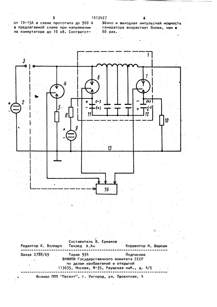 Генератор высоковольтных импульсов (патент 1012427)