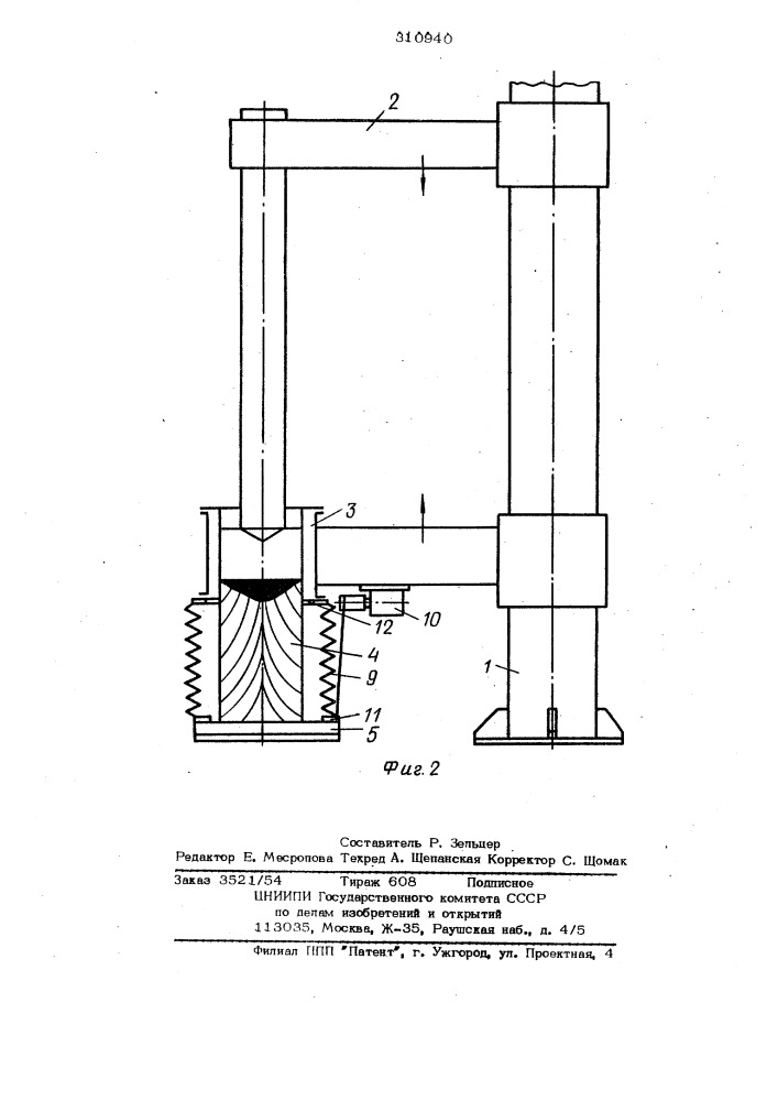 Установка для электрошлаковой выплавки слитков (патент 310940)