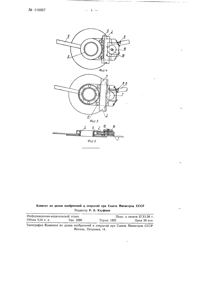 Прибор для вычерчивания гипербол (патент 116667)