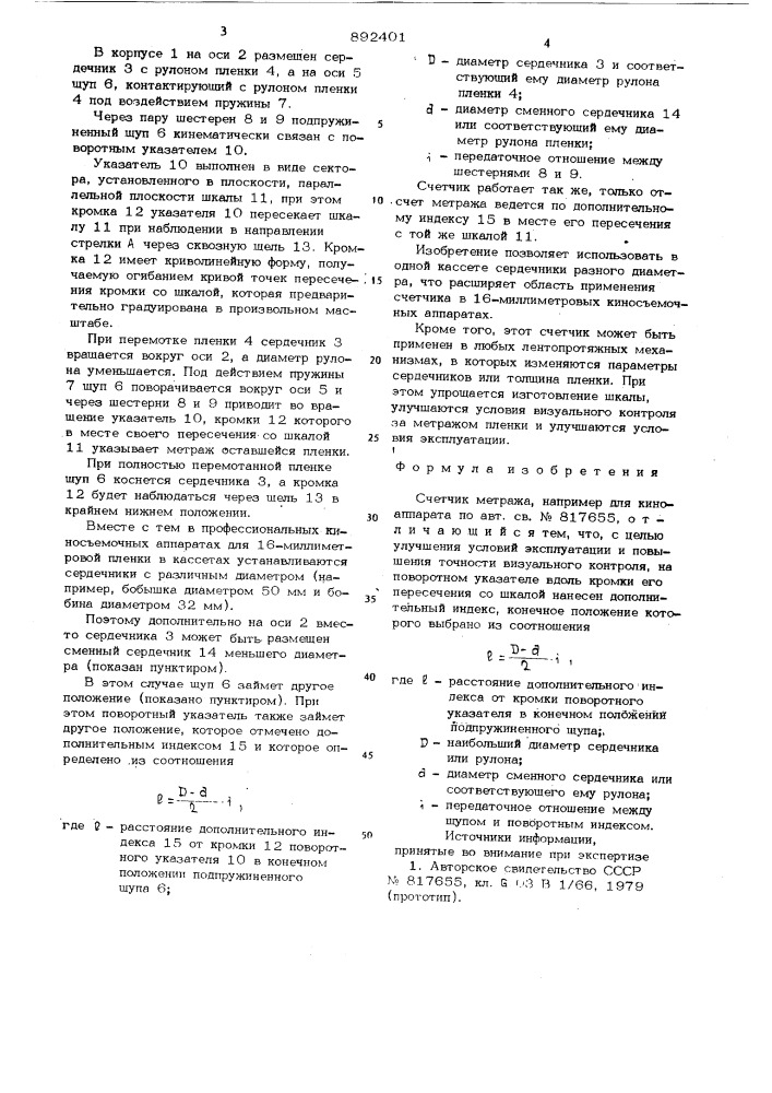 Счетчик метража,например, для киноаппарата (патент 892401)