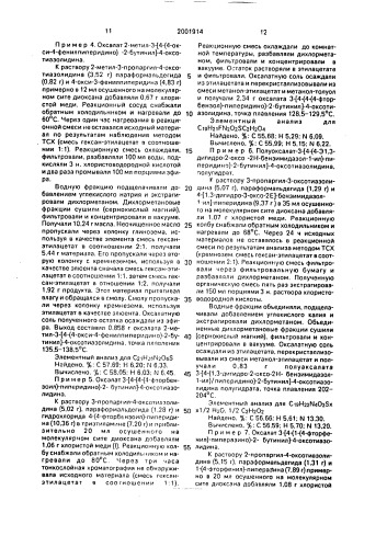 Способ получения 4-[3-(4-оксотиазолидинил)-бутинил]-амина и его фармацевтически приемлемых кислотно-аддитивных солей (патент 2001914)