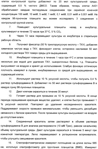 Производные пирроло[3,2-c]пиридин-4-он 2-индолинона в качестве ингибиторов протеинкиназы (патент 2410387)