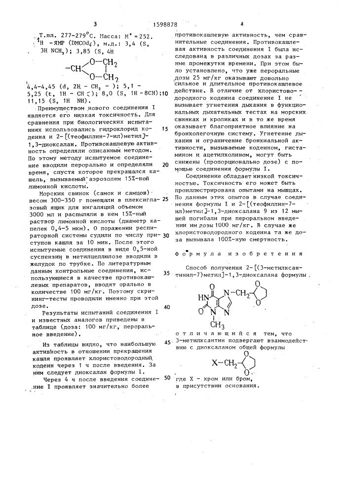 Способ получения 2-[(3-метилксантинил-7)метил]-1,3- диоксалана (патент 1598878)