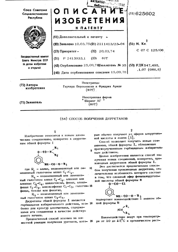 Способ получения диуретанов (патент 625602)