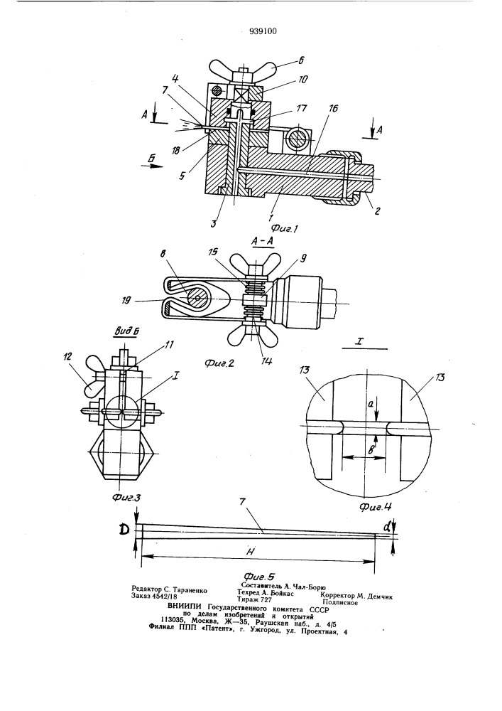 Распылительное устройство (патент 939100)