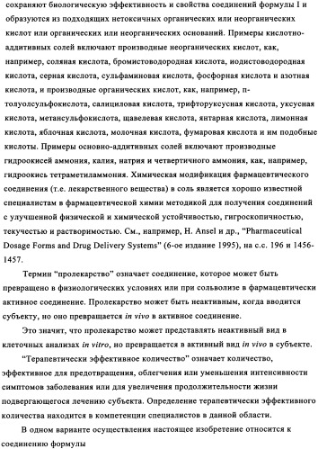 Замещенные сульфамидами производные ксантина для применения в качестве ингибиторов фосфоенолпируваткарбоксикиназы (рерск) (патент 2340613)