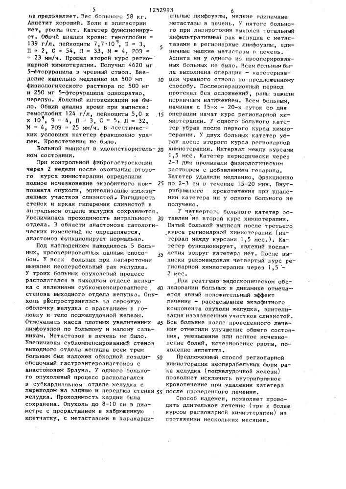 Способ катетеризации чревного ствола (патент 1252993)