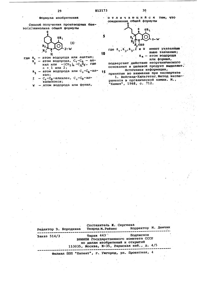 Способ получения производныхбензо(c)хинолина (патент 812173)