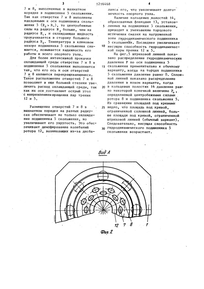 Комбинированный опорный узел (патент 1216468)