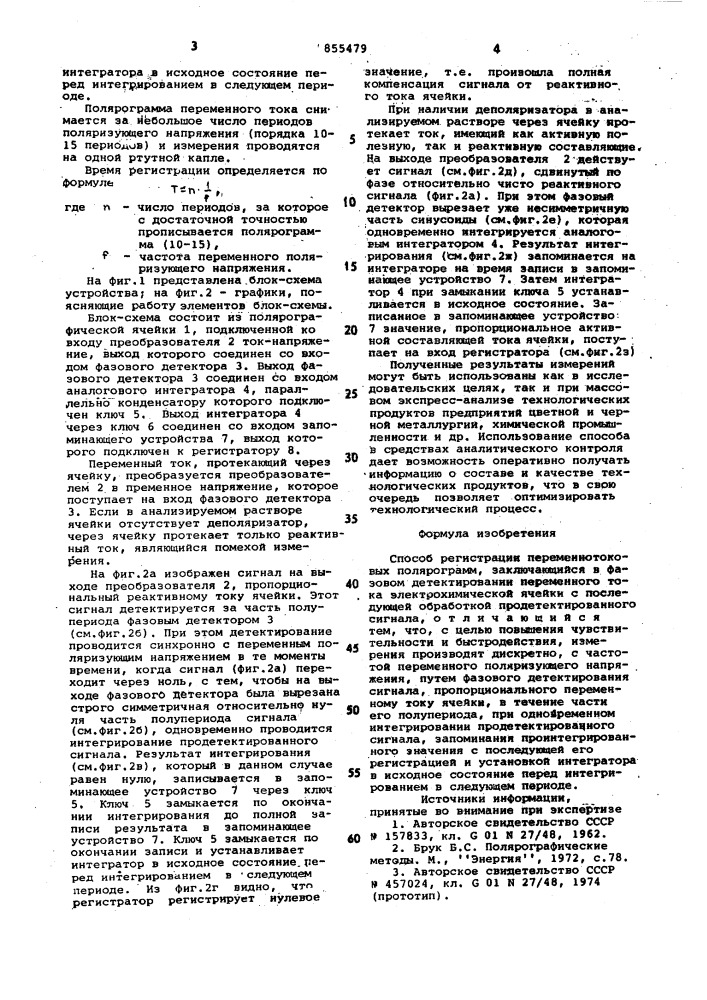 Способ регистрации переменнотоковых полярограмм (патент 855479)